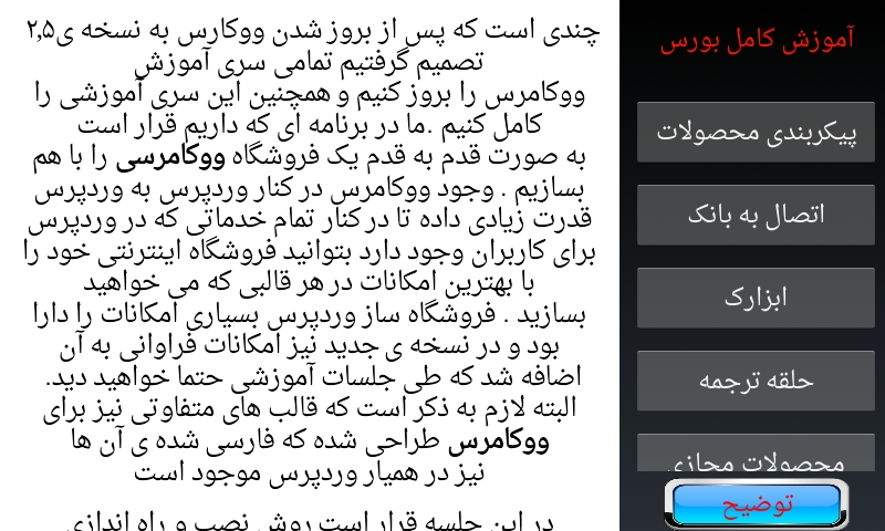 اسکرین شات برنامه راه اندازی فروشگاه اینترنتی 2