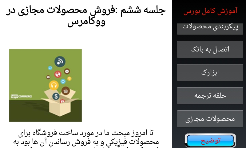 اسکرین شات برنامه راه اندازی فروشگاه اینترنتی 1