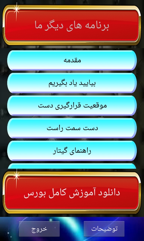 اسکرین شات برنامه آموزش آسان گیتار 1