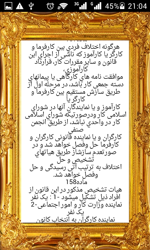 اسکرین شات 2 برنامه قانون کار (کامل)
