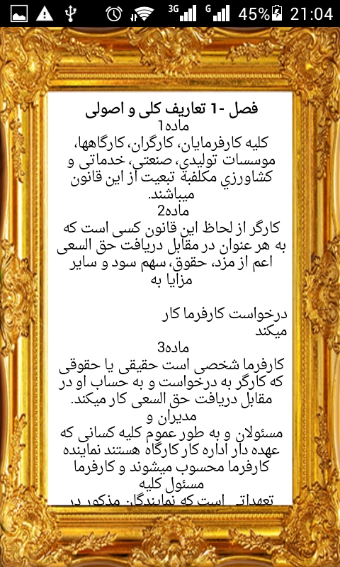 اسکرین شات 3 برنامه قانون کار (کامل)