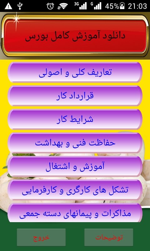 اسکرین شات 1 برنامه قانون کار (کامل)