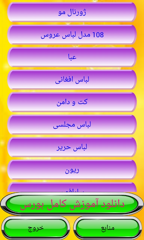 اسکرین شات برنامه ژورنال زیبایی بانوان 4