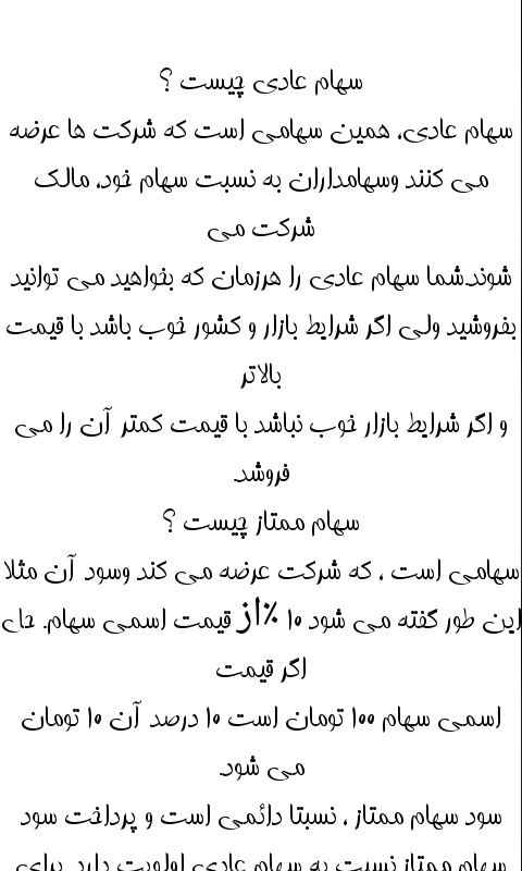 اسکرین شات برنامه آموزش کامل بورس 1