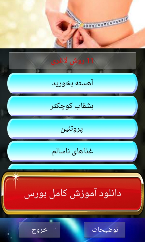 اسکرین شات 2 برنامه لاغری بدون رژیم و ورزش