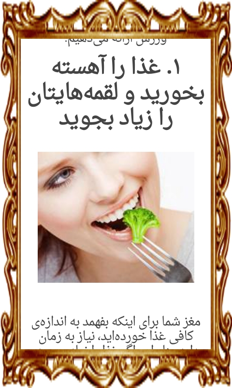 اسکرین شات 1 برنامه لاغری بدون رژیم و ورزش