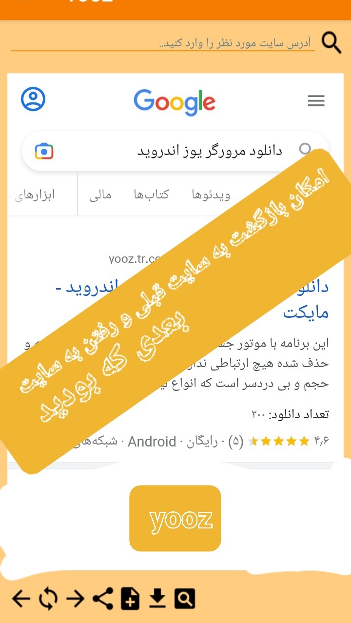 اسکرین شات 1 برنامه ‏‏مرورگر یوز