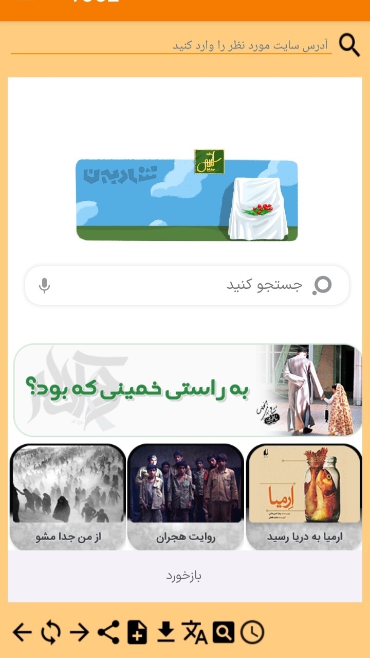 اسکرین شات 5 برنامه ‏‏مرورگر یوز