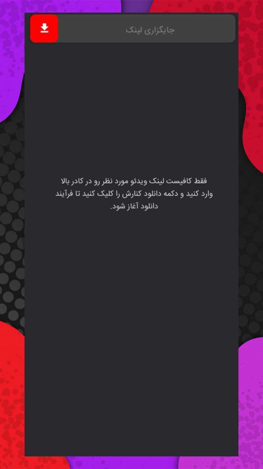 اسکرین شات 1 برنامه دانلودر یوتیوب