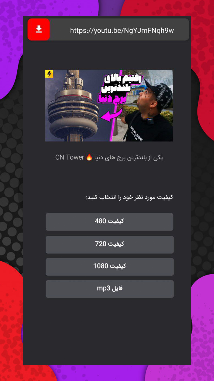 اسکرین شات 2 برنامه دانلودر یوتیوب