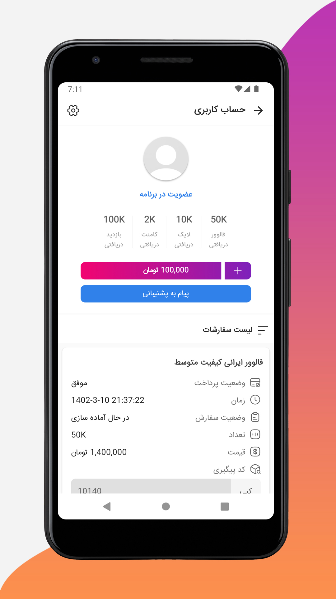 اسکرین شات 7 برنامه اینستاپلاس | افزایش فالوور و لایک اینستاگرام