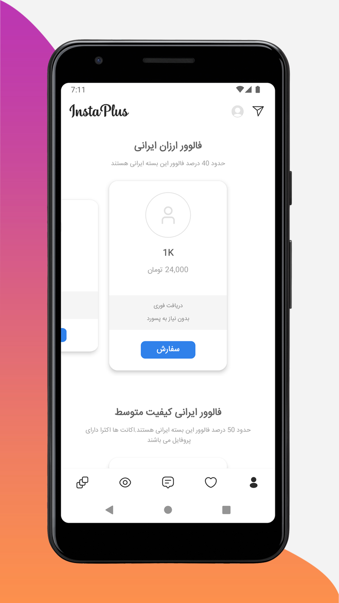 اسکرین شات 2 برنامه اینستاپلاس | افزایش فالوور و لایک اینستاگرام
