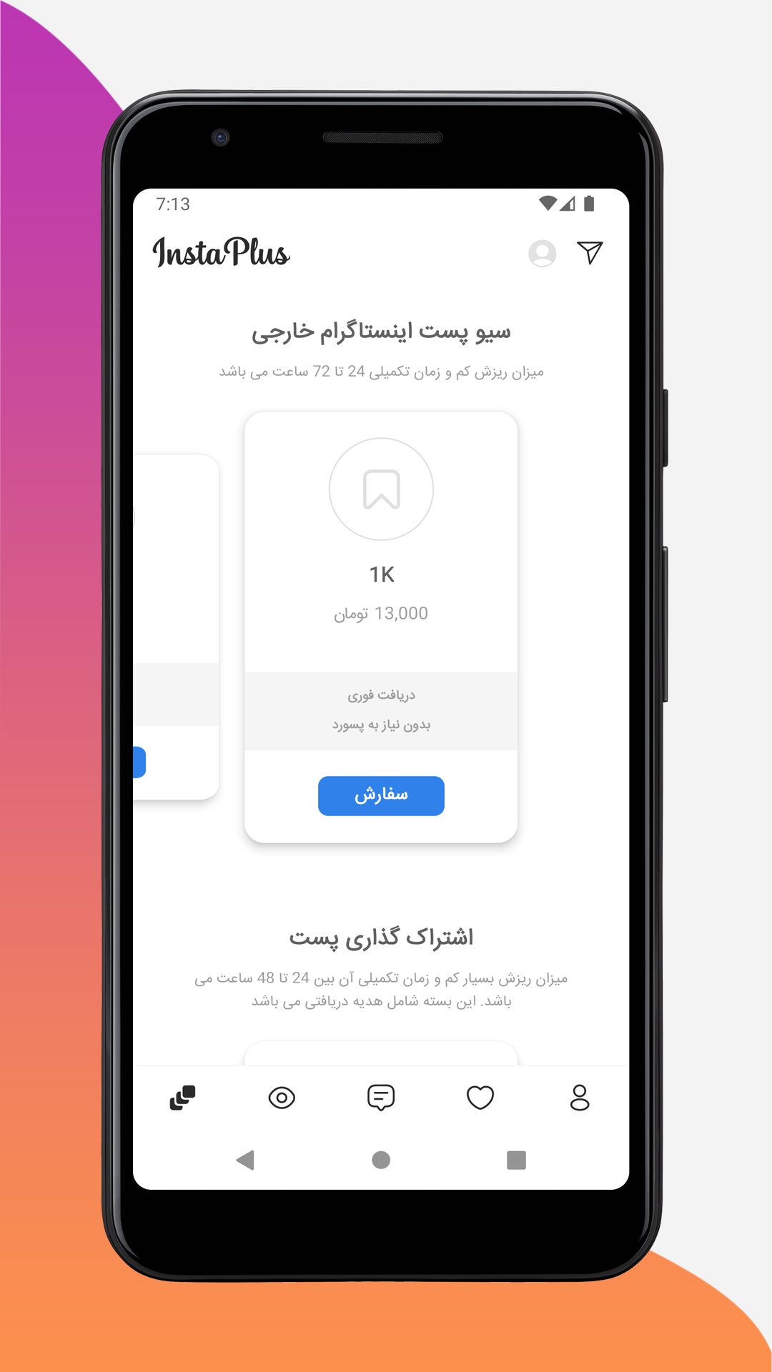 اسکرین شات 6 برنامه اینستاپلاس | افزایش فالوور و لایک اینستاگرام