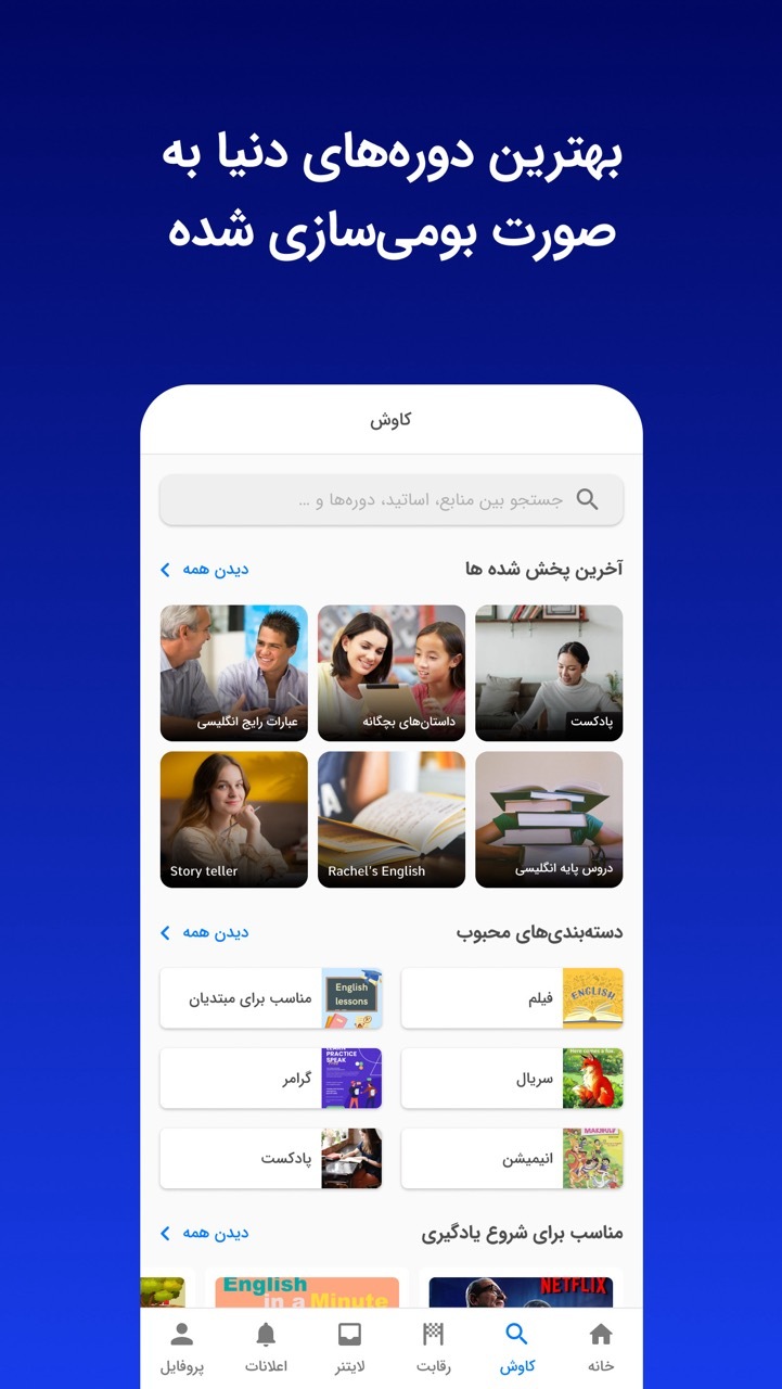 اسکرین شات 7 برنامه زبانشناس: آموزش زبان انگلیسی