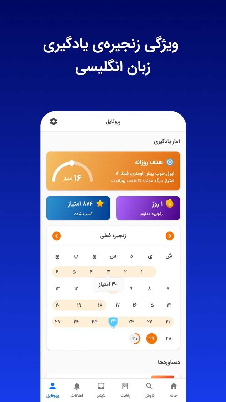 اسکرین شات 8 برنامه زبانشناس: آموزش زبان انگلیسی