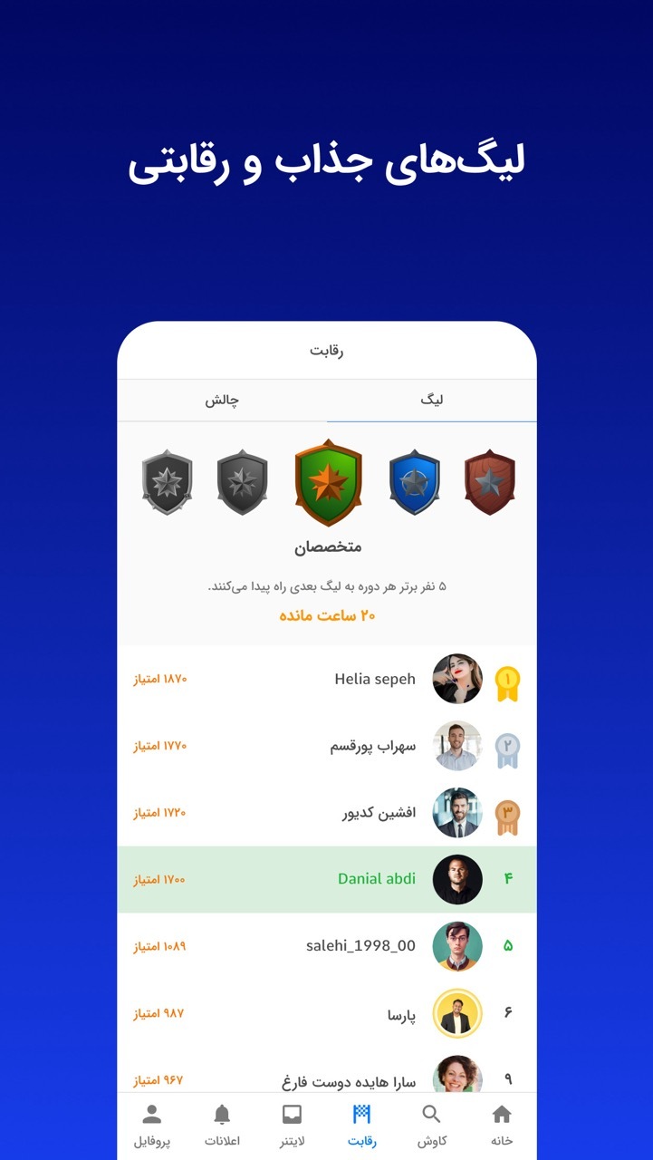 اسکرین شات 3 برنامه زبانشناس: آموزش زبان انگلیسی