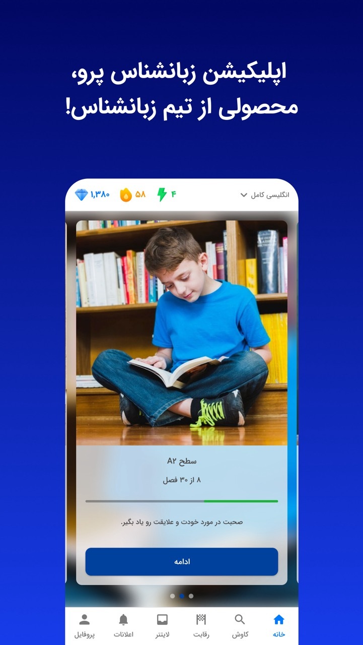 اسکرین شات 1 برنامه زبانشناس: آموزش زبان انگلیسی