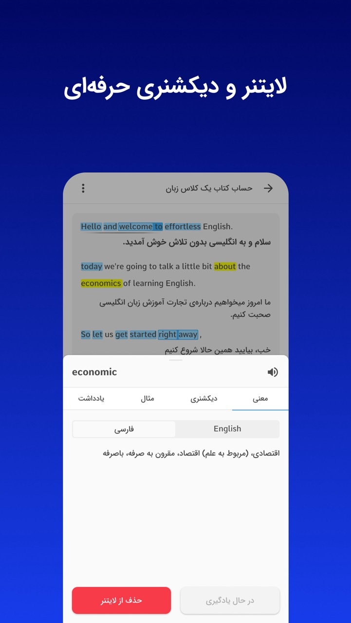 اسکرین شات 4 برنامه زبانشناس: آموزش زبان انگلیسی