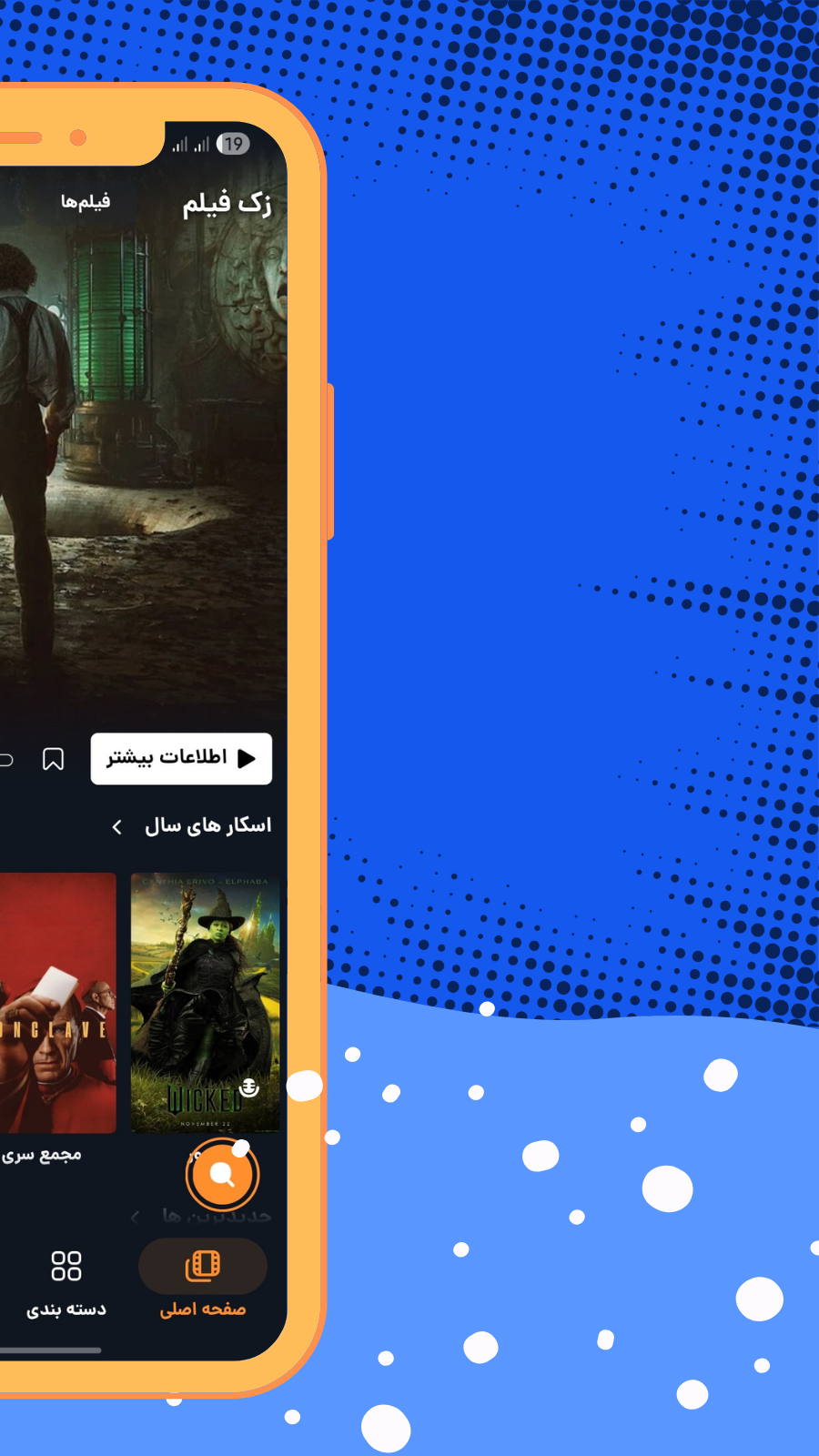 اسکرین شات 1 برنامه ‏‏‏‏‏زک فیلم - دانلود و تماشای نامحدود