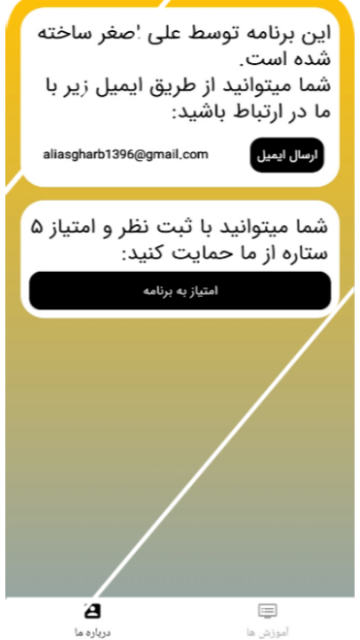 اسکرین شات 2 برنامه ضرب در چند ثانیه | آموزش ضرب سریع و ذهنی