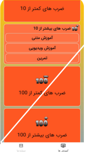 اسکرین شات 3 برنامه ضرب در چند ثانیه | آموزش ضرب سریع و ذهنی