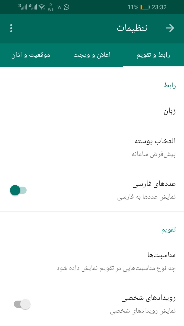 اسکرین شات 5 برنامه تقویم اسلامی حنّان | شمسی و اذان گو