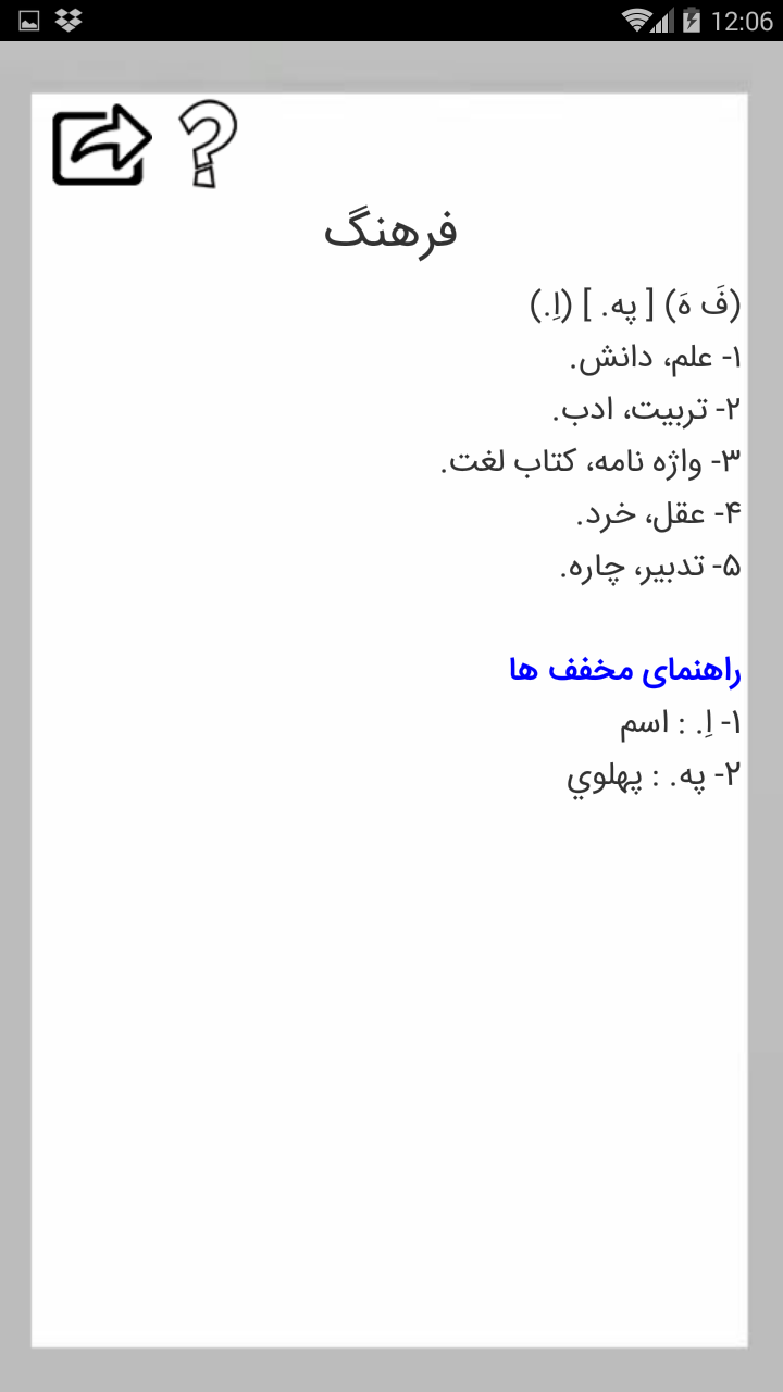 اسکرین شات 3 برنامه فرهنگ لغت معین | لغت نامه معین