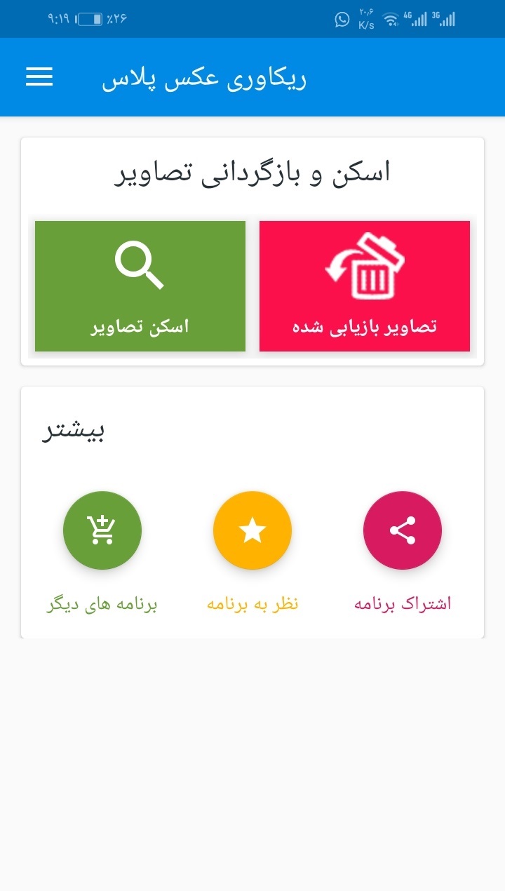 اسکرین شات 1 برنامه ریکاوری عکس پلاس | بدون روت