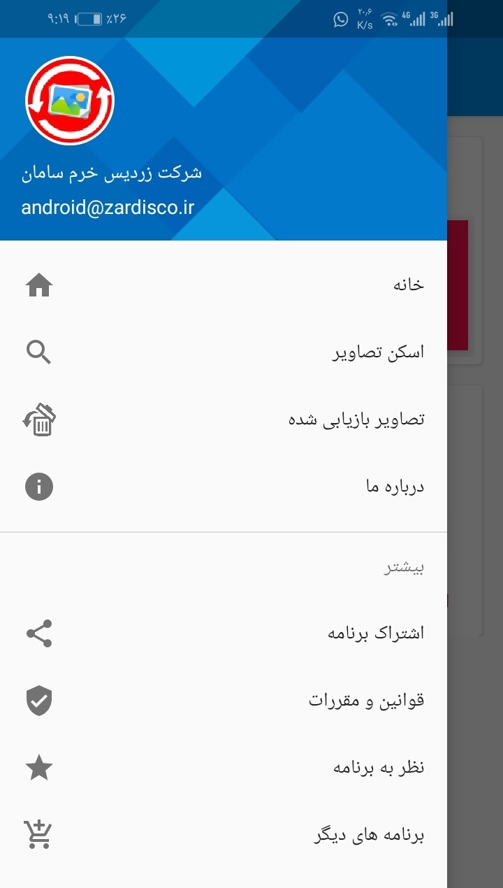 اسکرین شات 3 برنامه ریکاوری عکس پلاس | بدون روت