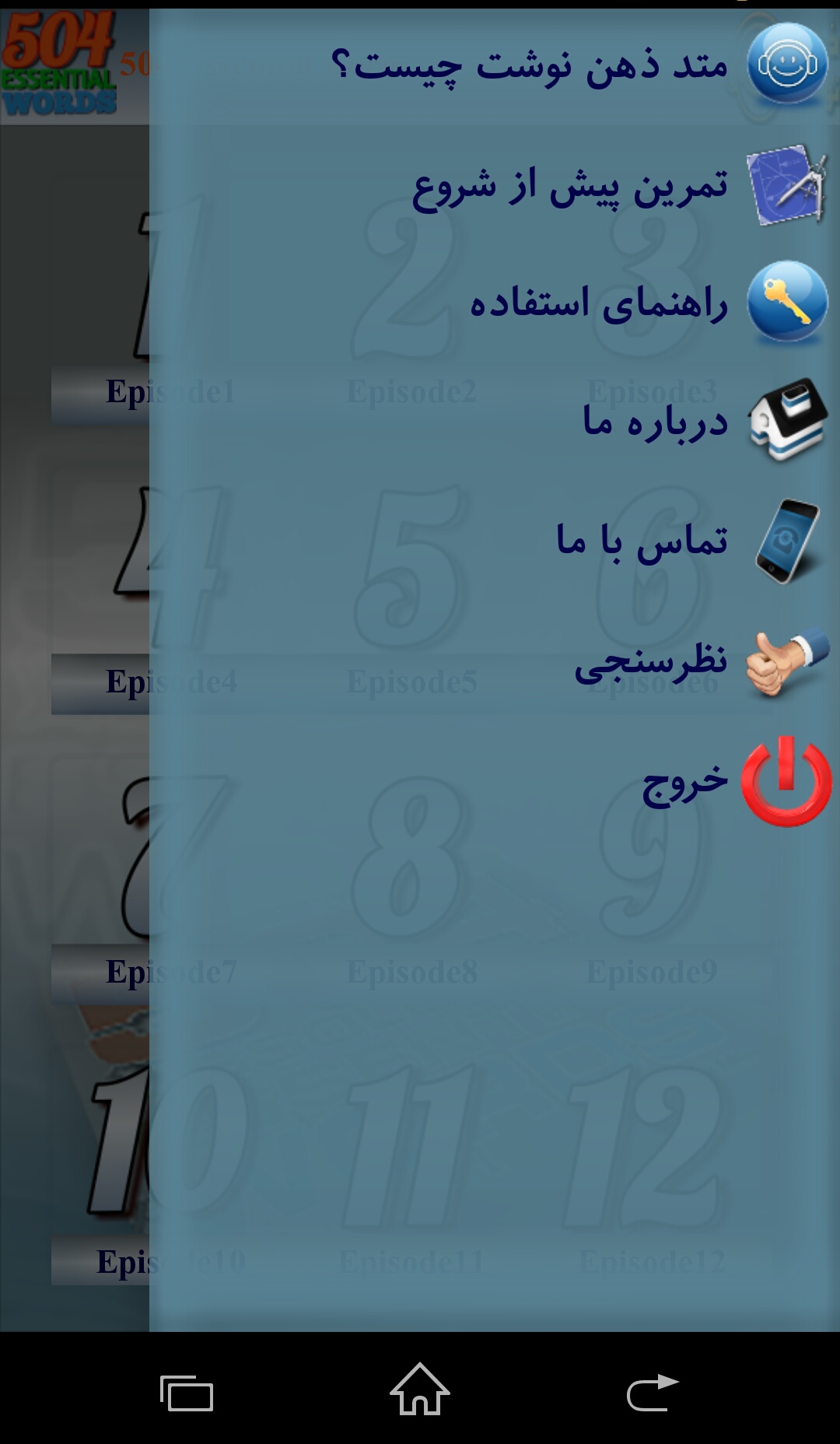 اسکرین شات 4 برنامه 504 لغت ضروری زبان(صوتی با املا )