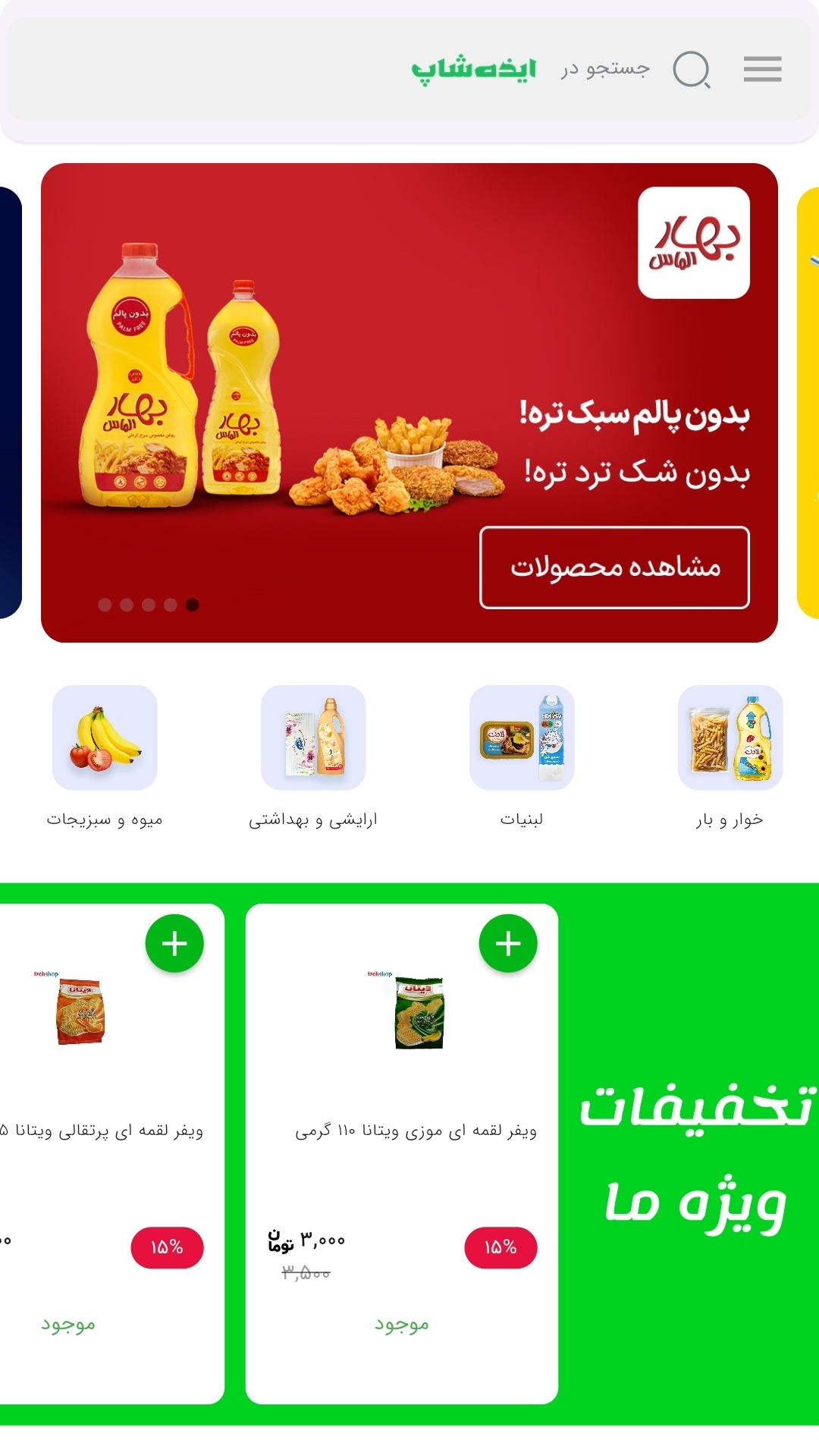 اسکرین شات 1 برنامه ایذه شاپ
