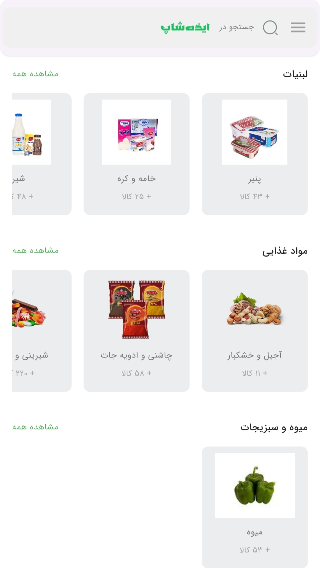 اسکرین شات 3 برنامه ایذه شاپ