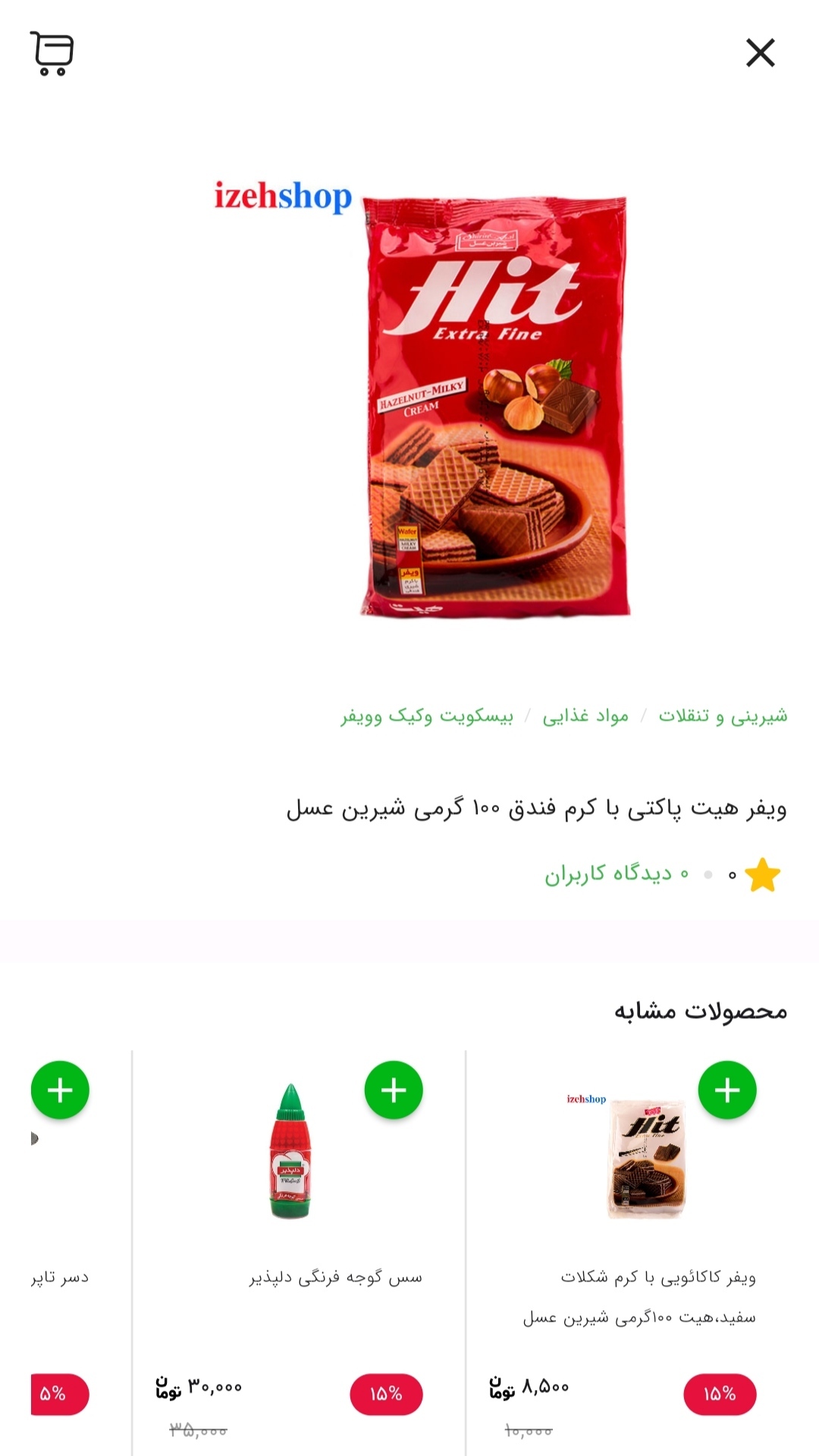 اسکرین شات 4 برنامه ایذه شاپ