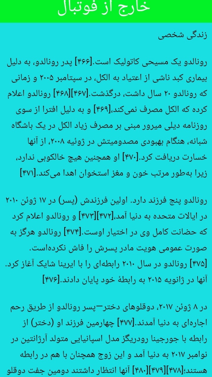 اسکرین شات 8 برنامه زندگی نامه رونالدو