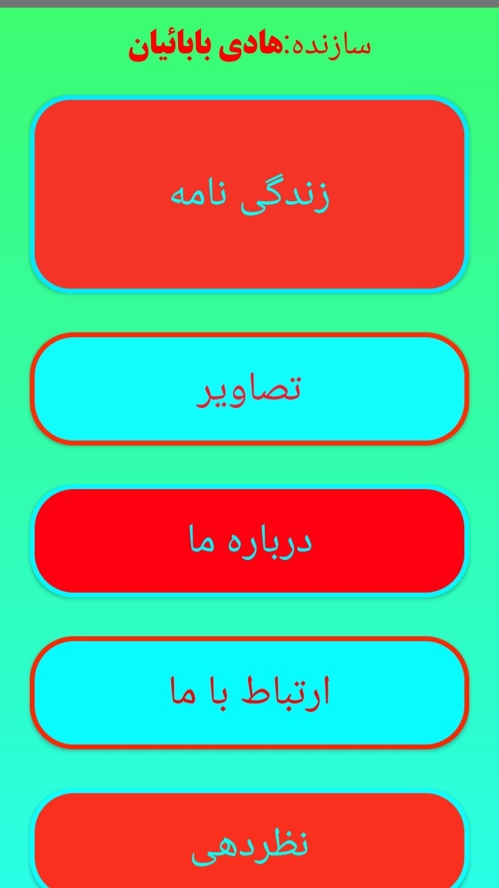 اسکرین شات 3 برنامه زندگی نامه شهید طهرانی مقدم