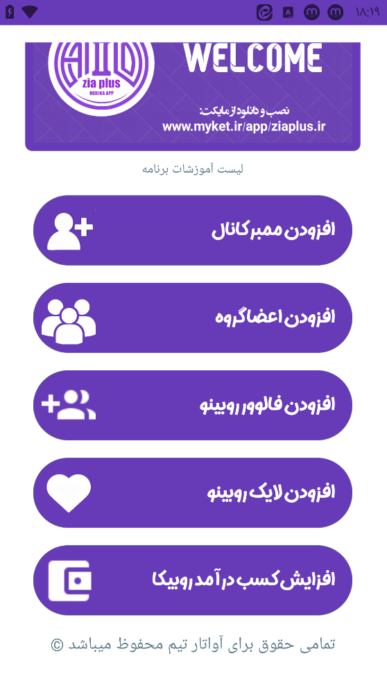 اسکرین شات 2 برنامه ضیا پلاس + | خدمات روبیکا