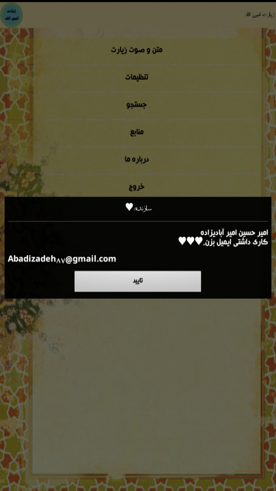 اسکرین شات 1 برنامه زیارت امین الله