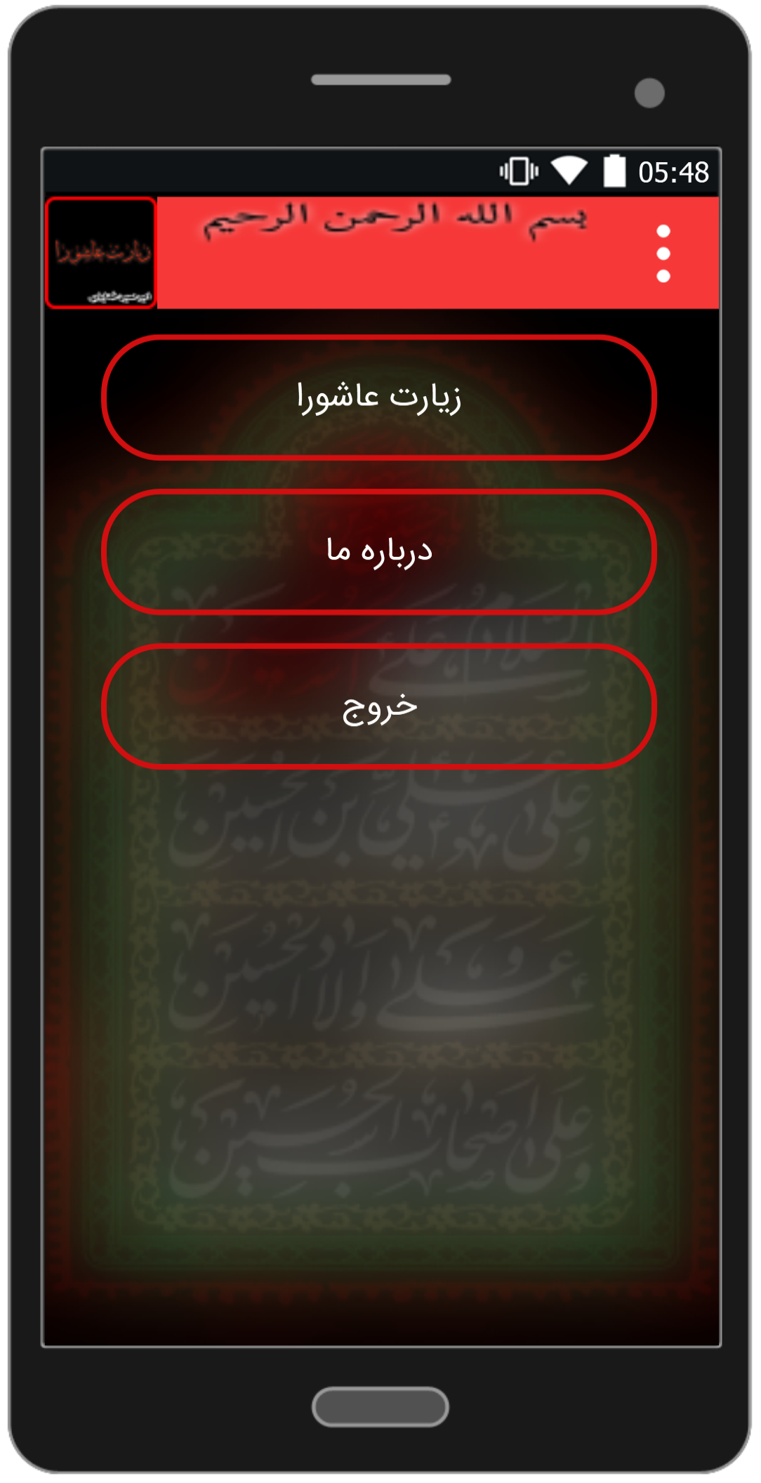 اسکرین شات 2 برنامه زیارت عاشورا کامل
