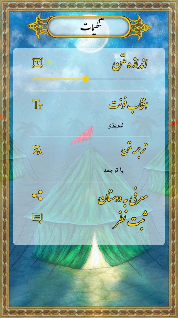 اسکرین شات 11 برنامه زیارت عاشورا با صدای قاسم سلیمانی