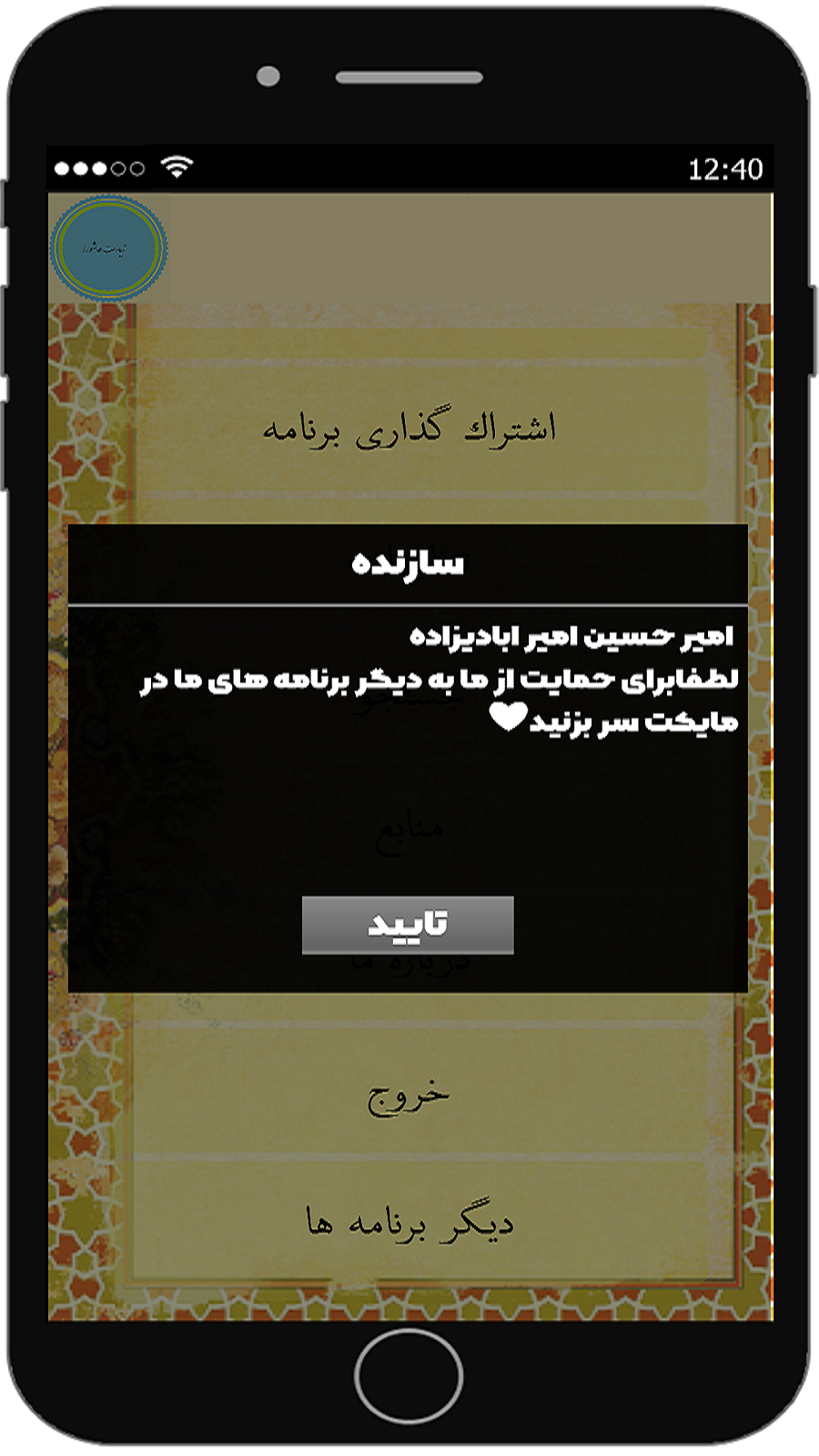 اسکرین شات 4 برنامه زیارت عاشورا