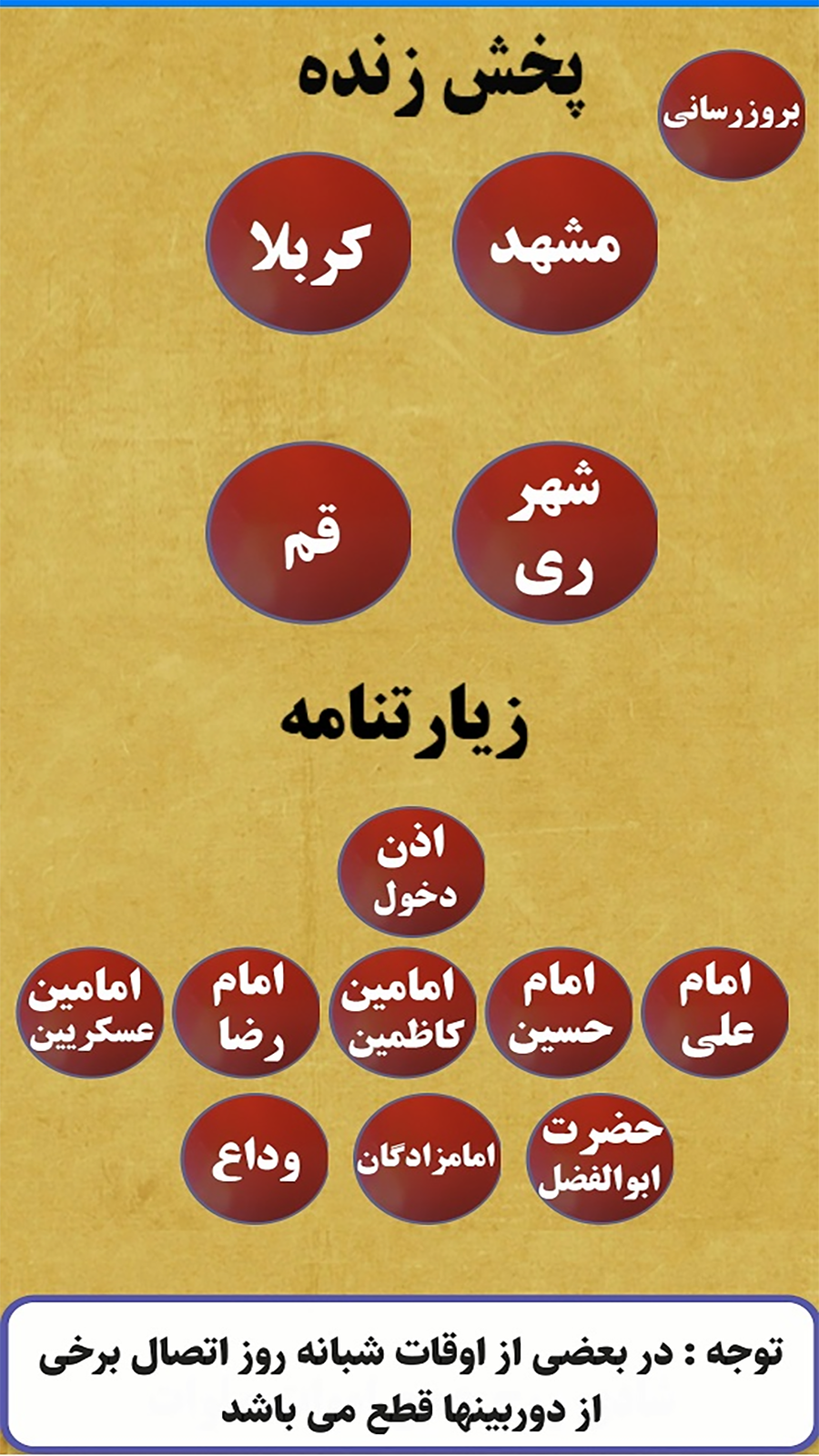 اسکرین شات 1 برنامه زیارت انلاین  همراه زیارتنامه