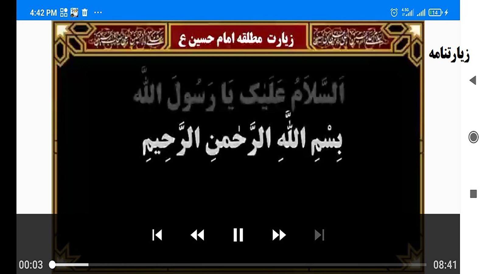 اسکرین شات 2 برنامه زیارت انلاین  همراه زیارتنامه