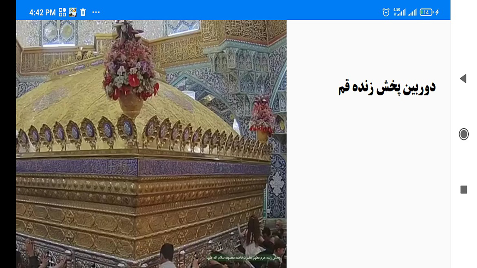 اسکرین شات 3 برنامه زیارت انلاین  همراه زیارتنامه