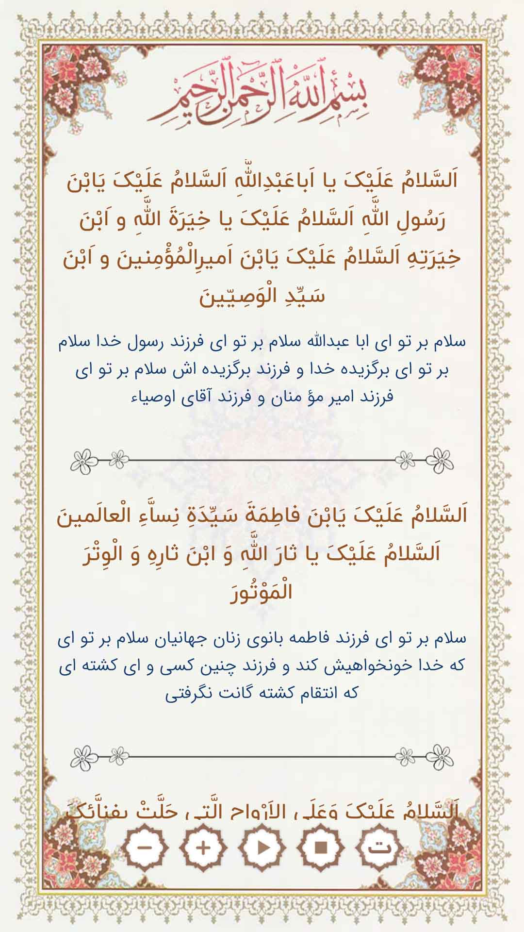 اسکرین شات 2 برنامه زیارت عاشورا (با صدای زیبای سلحشور)