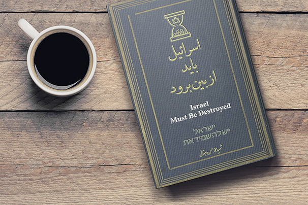 اسکرین شات 2 برنامه اسرائیل باید از بین برود