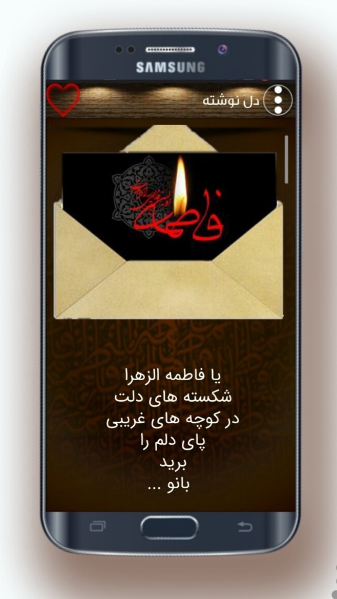 اسکرین شات 3 برنامه زیارت حضرت فاطمۀ زهرا(س)صوتی