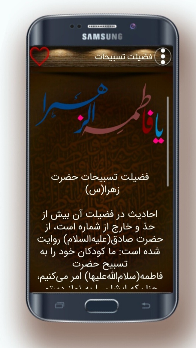 اسکرین شات 4 برنامه زیارت حضرت فاطمۀ زهرا(س)صوتی