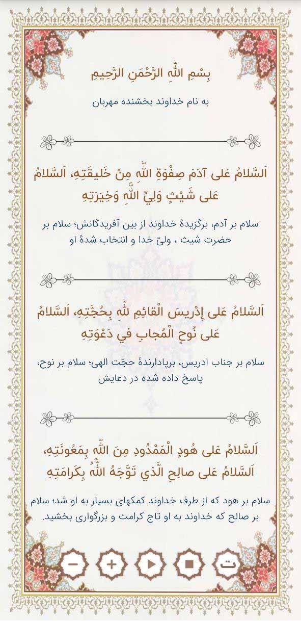 اسکرین شات 2 برنامه زیارت ناحیه مقدسه (با صوتی دلنشین)