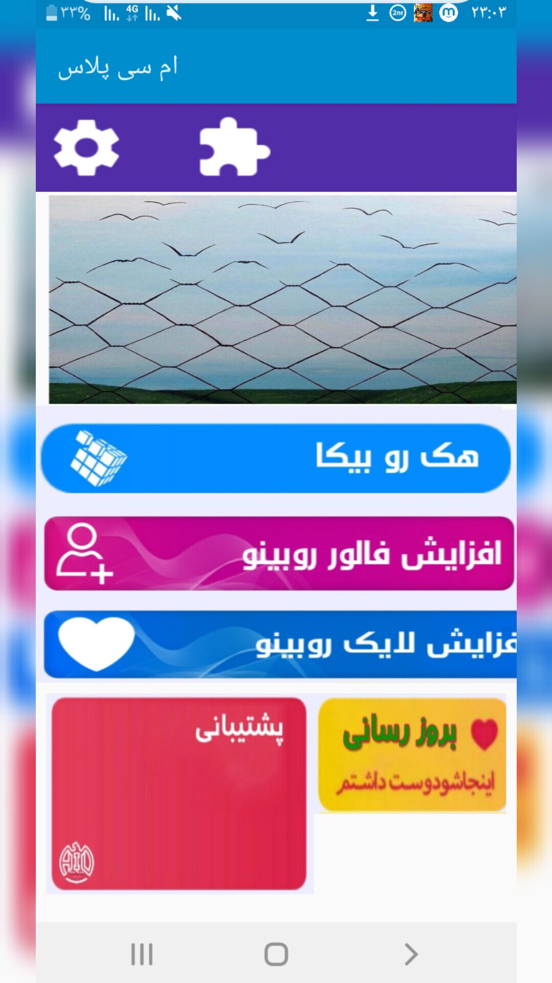 اسکرین شات 1 برنامه ام سی پلاس هک جعلی