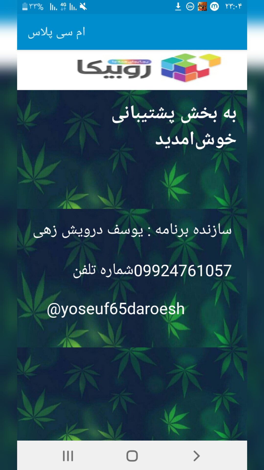 اسکرین شات 3 برنامه ام سی پلاس هک جعلی